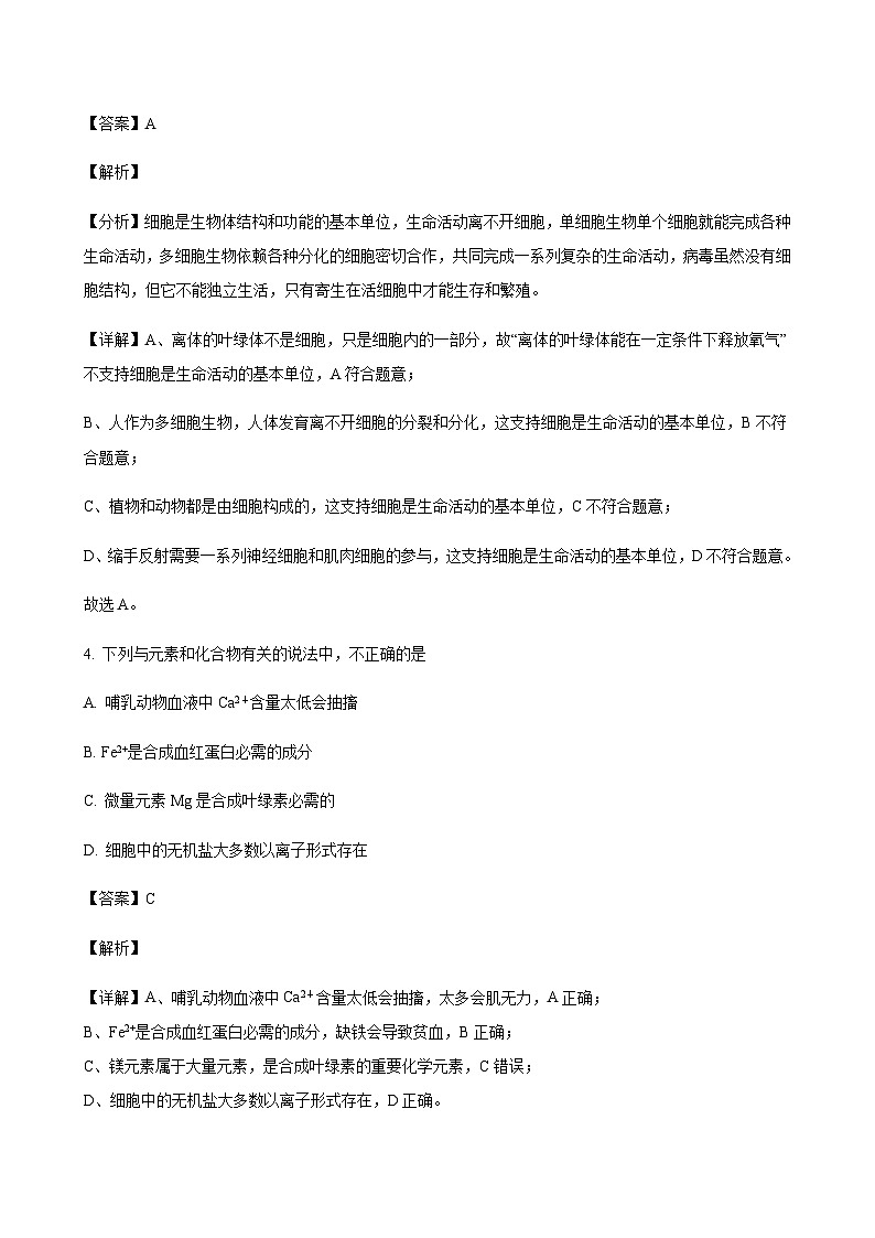 2023-2024学年江苏省泰州市姜堰中学高一上学期11月期中考试生物含答案03