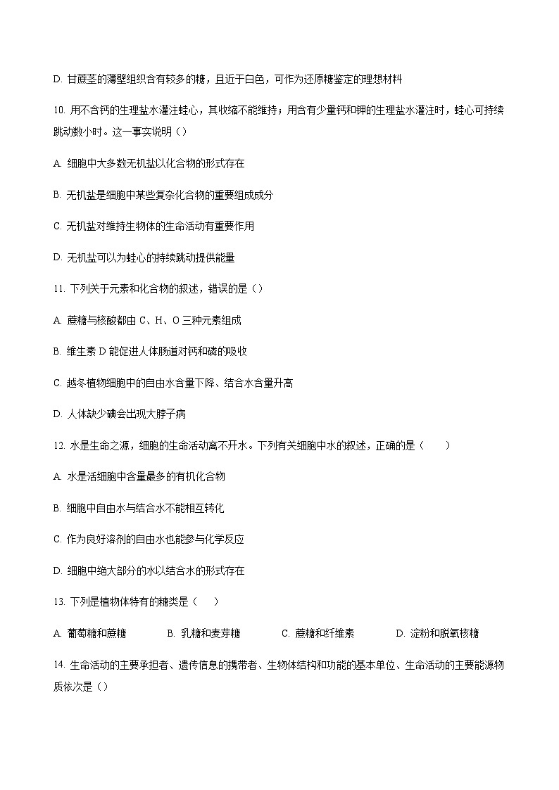 2023-2024学年江苏省泰州市姜堰中学高一上学期11月期中考试生物含答案03