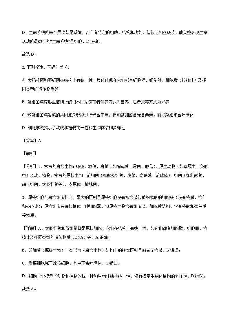 2023-2024学年江西省南昌市第一中学高一上学期11月期中考试生物含答案02