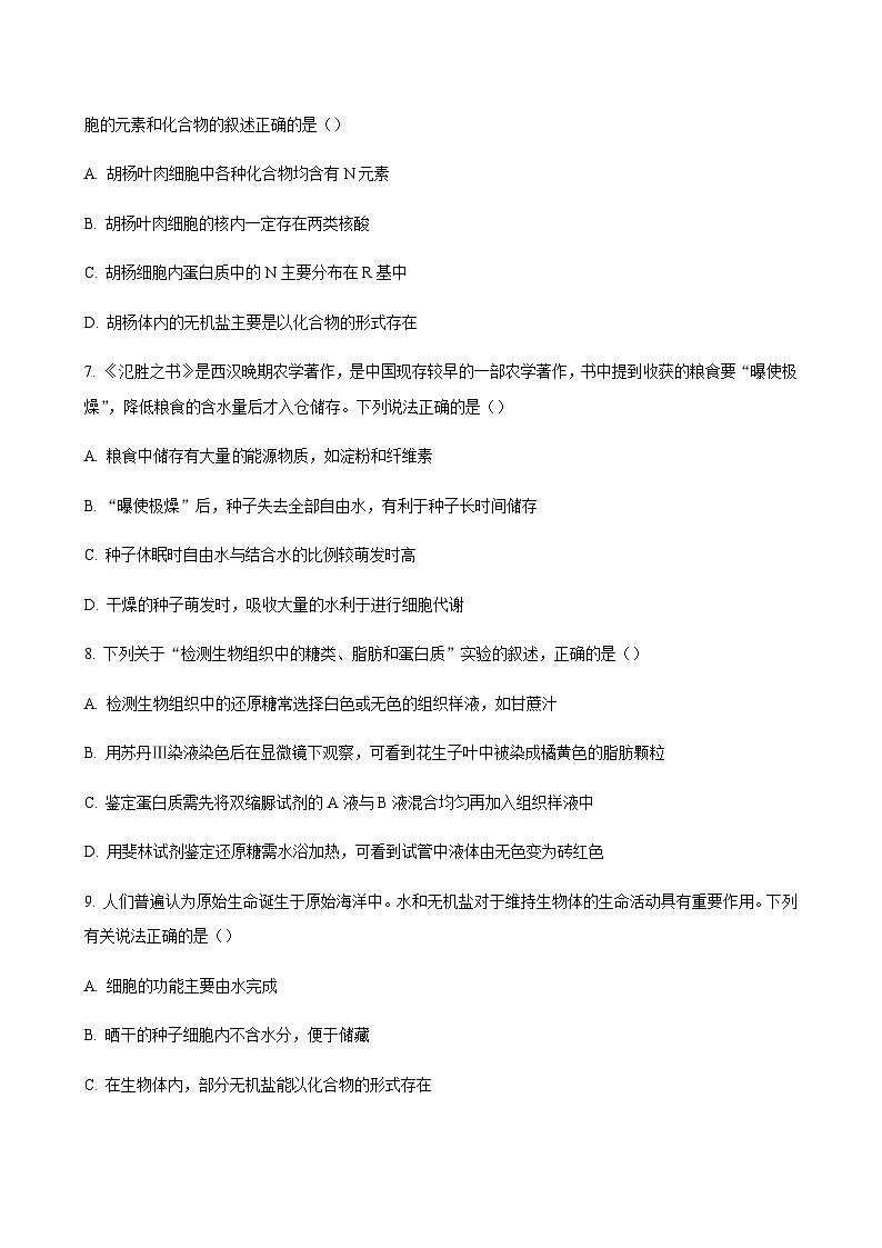 2023-2024学年江西省南昌市第一中学高一上学期11月期中考试生物含答案03
