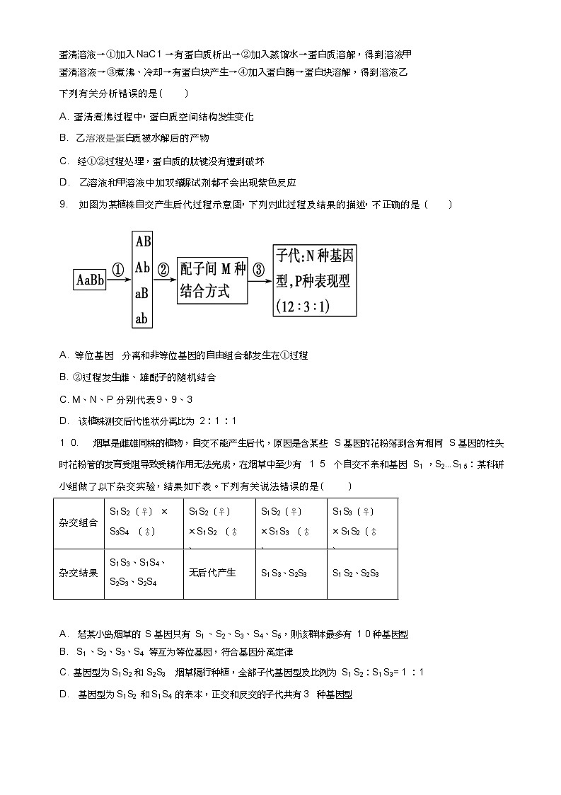 2023-2024学年江西省宜春中学五校高一11月期中生物试题含答案第3页