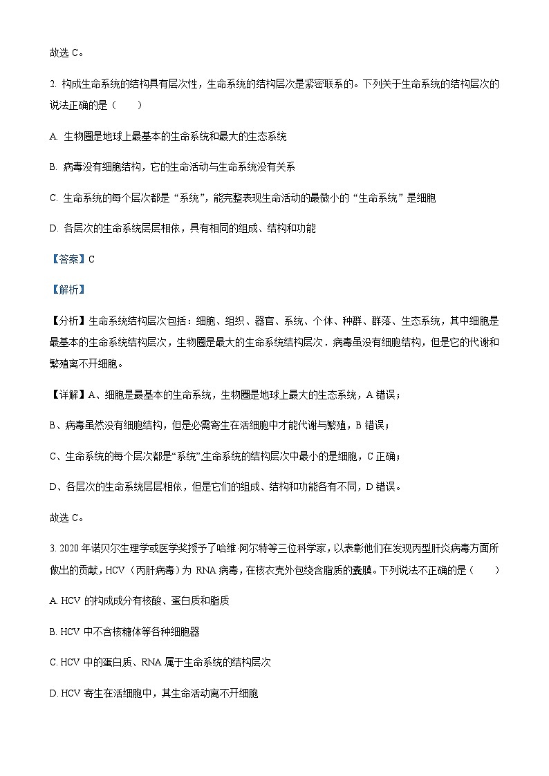 陕西省汉中市西乡县一中2023-2024学年高一11月期中生物试题  Word版含解析 第2页