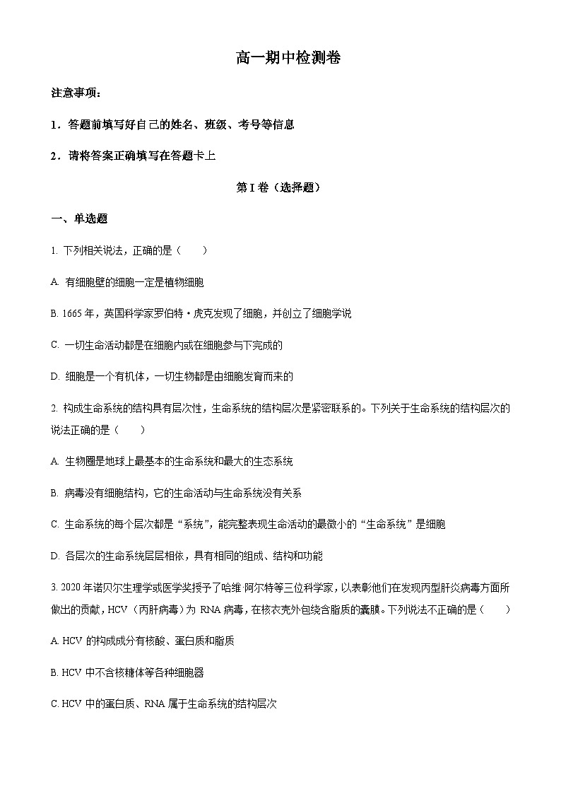 陕西省汉中市西乡县一中2023-2024学年高一11月期中生物试题  Word版无答案 第1页