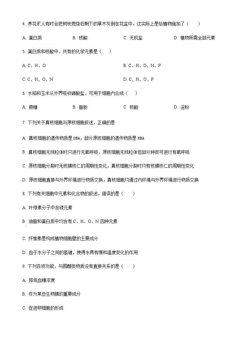 四川省泸州市合江县马街中学校2023-2024学年高一11月期中生物试题  Word版无答案第2页