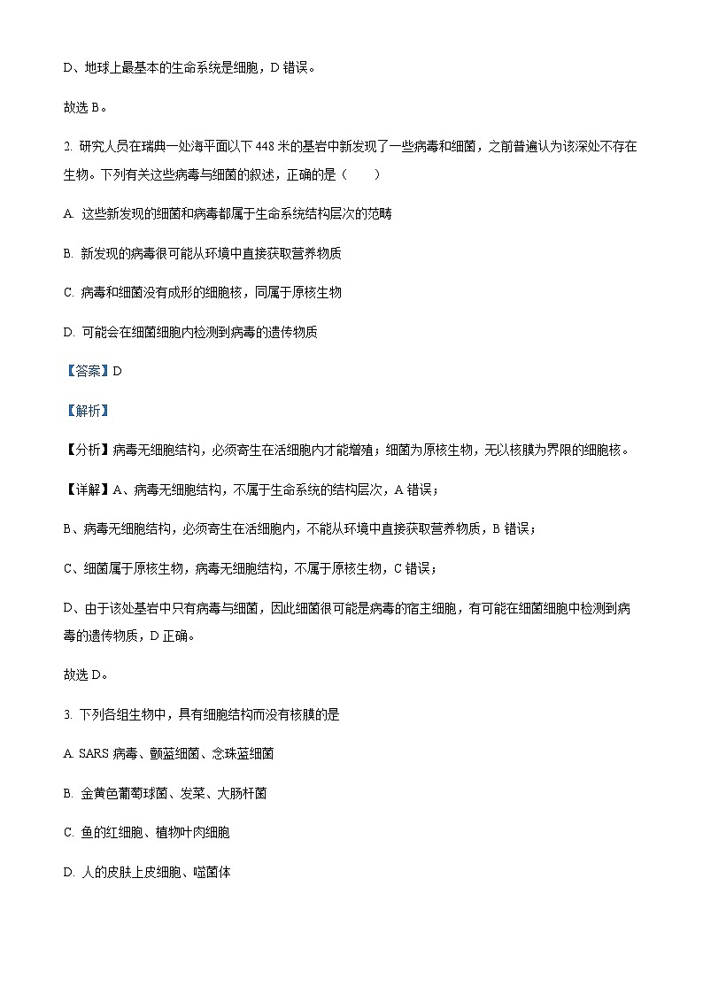 四川省泸州市合江县马街中学校2023-2024学年高一11月期中生物试题  Word版含解析第2页