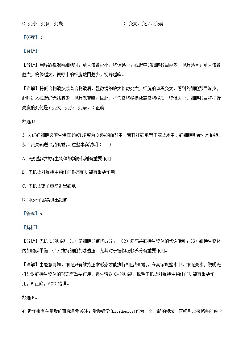 四川省眉山市仁寿第一中南校区2023-2024学年高一11月期中生物试题  Word版含解析第2页