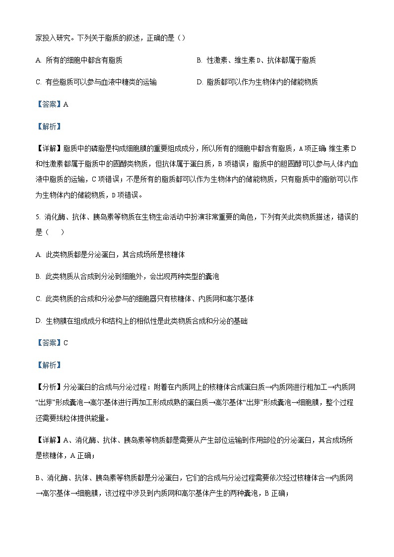 四川省眉山市仁寿第一中南校区2023-2024学年高一11月期中生物试题  Word版含解析第3页