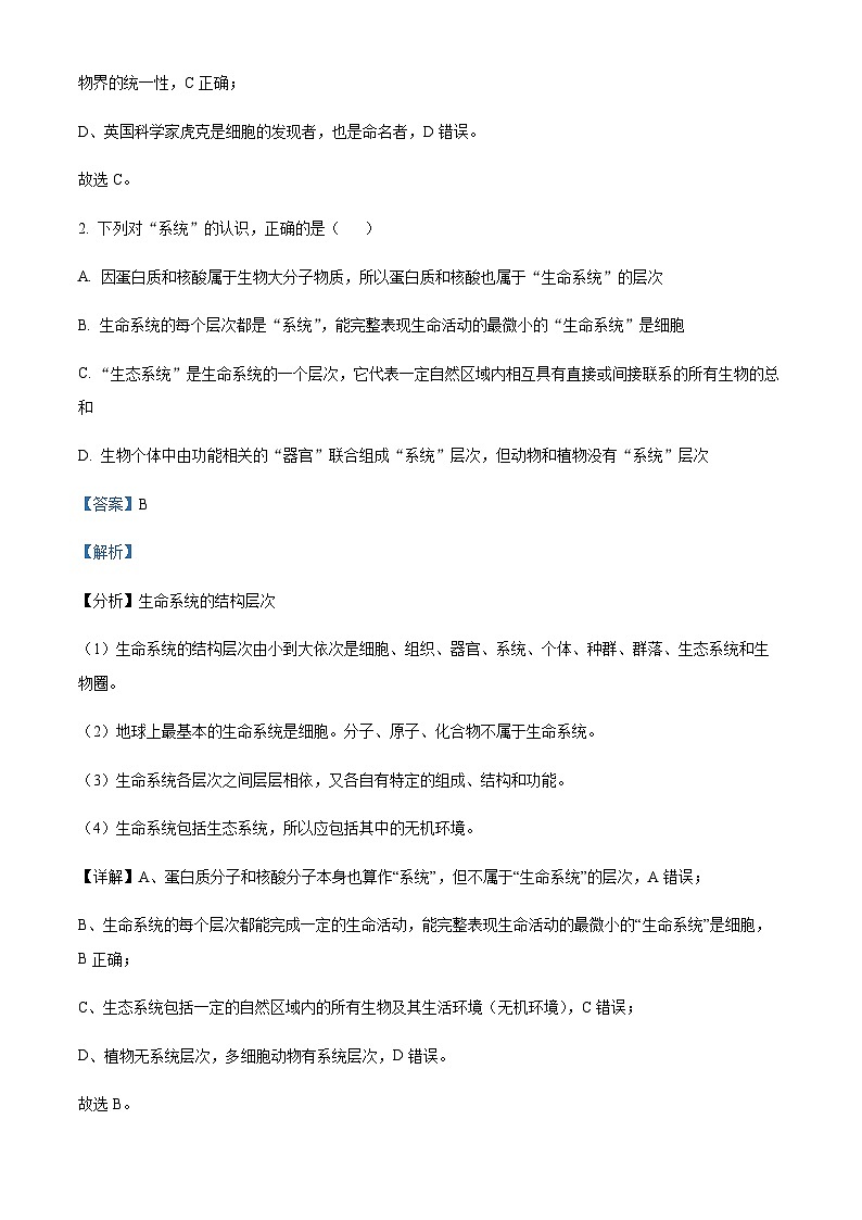 天津市滨海新区塘沽第一中学2023-2024学年高一上学期11月期中生物试题  Word版含解析第2页