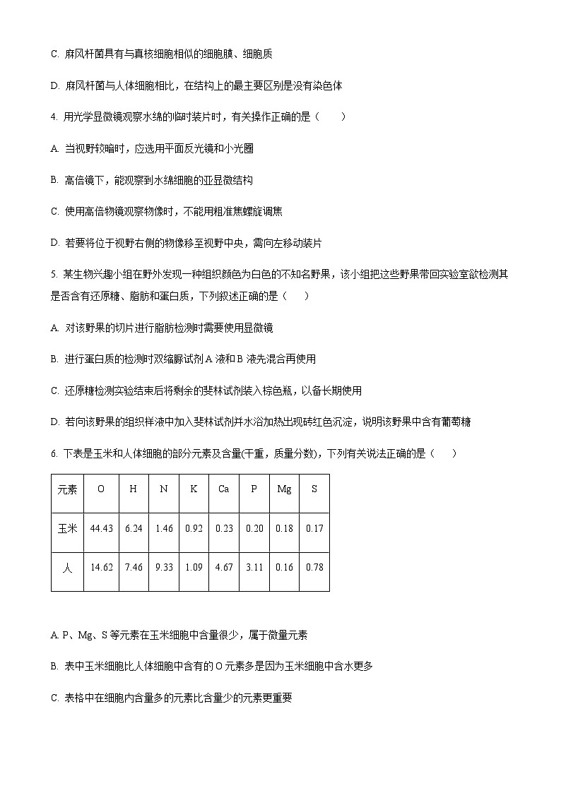 天津市滨海新区塘沽第一中学2023-2024学年高一上学期11月期中生物试题  Word版无答案第2页