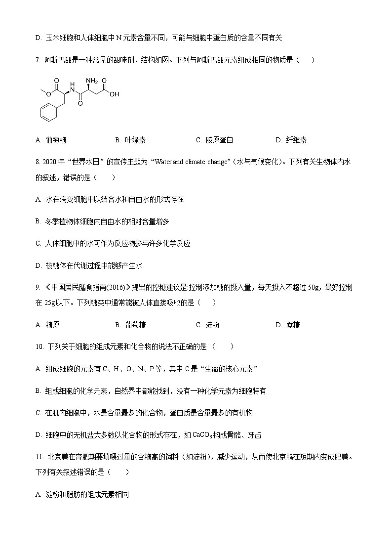 天津市滨海新区塘沽第一中学2023-2024学年高一上学期11月期中生物试题  Word版无答案第3页