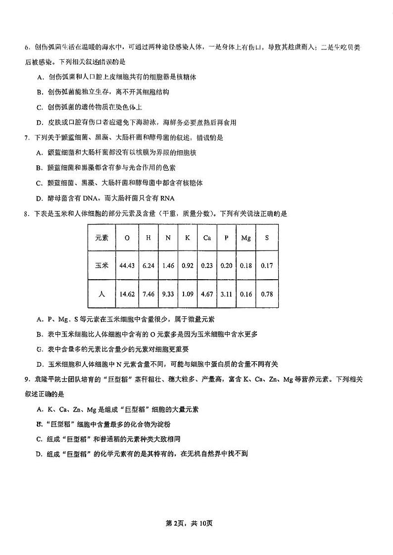 2023-2024学年云南省昆明市第八中学高一上学期11月期中生物试题02