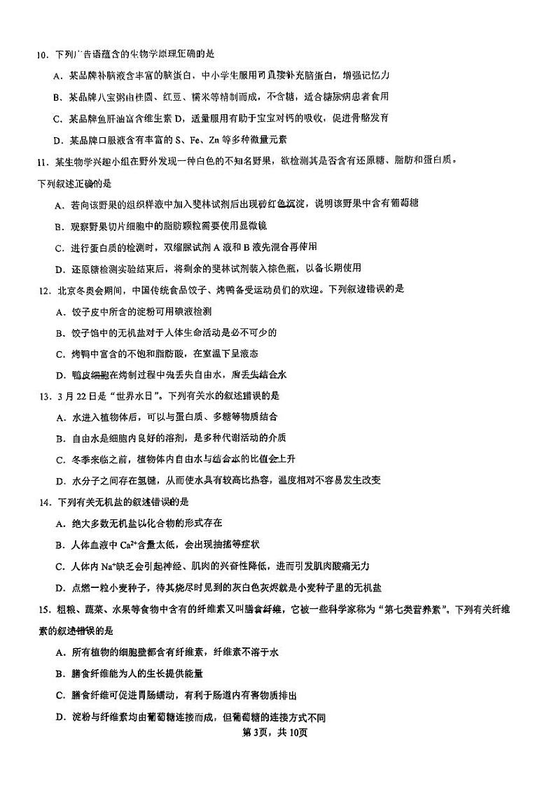 2023-2024学年云南省昆明市第八中学高一上学期11月期中生物试题03