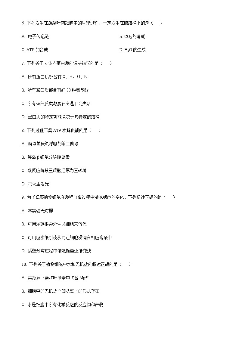2023-2024学年浙江省宁波市镇海中学高一11月期中生物试题含答案02