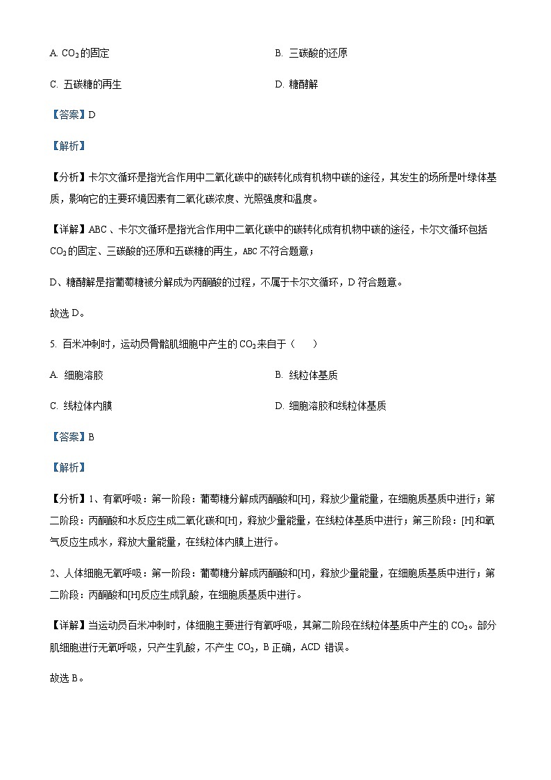 2023-2024学年浙江省宁波市镇海中学高一11月期中生物试题含答案03