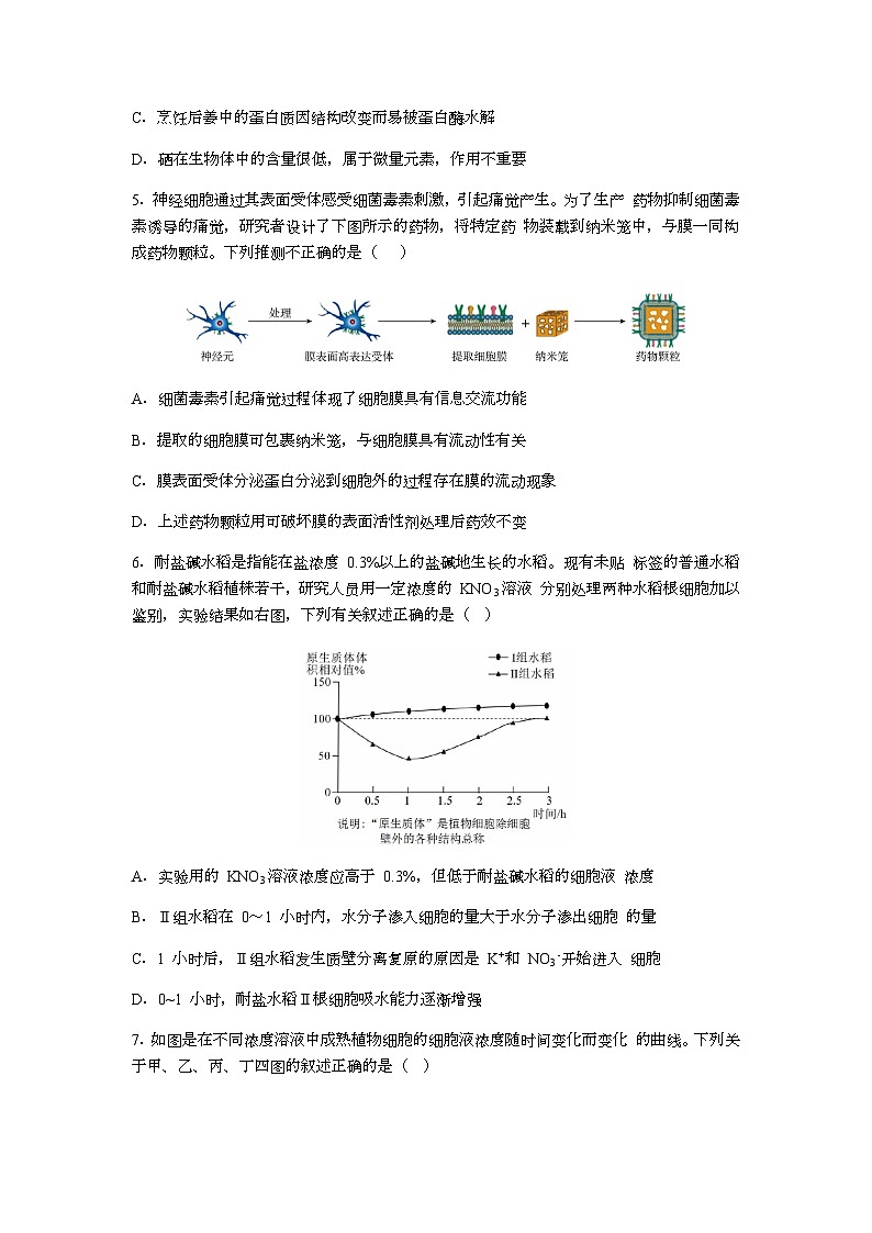 2023-2024学年河北省保定市部分高中高一上学期9月月考试题生物含答案第2页