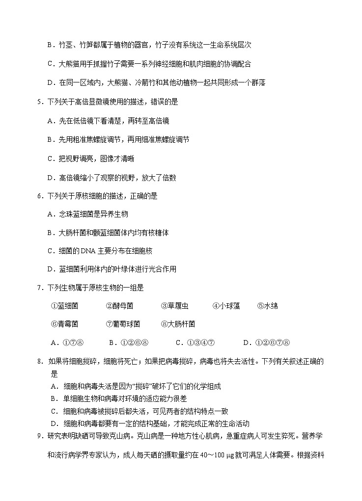 2023-2024学年湖北省荆州市沙市中学高一上学期9月月考生物试题word版02