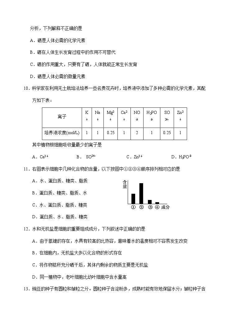 2023-2024学年湖北省荆州市沙市中学高一上学期9月月考生物试题word版03