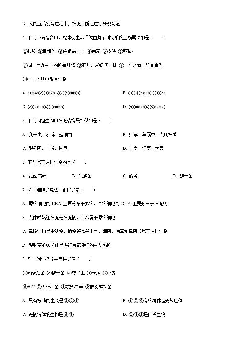 2023-2024学年江苏省南菁高级中学高一上学期9月阶段性检测生物含答案02
