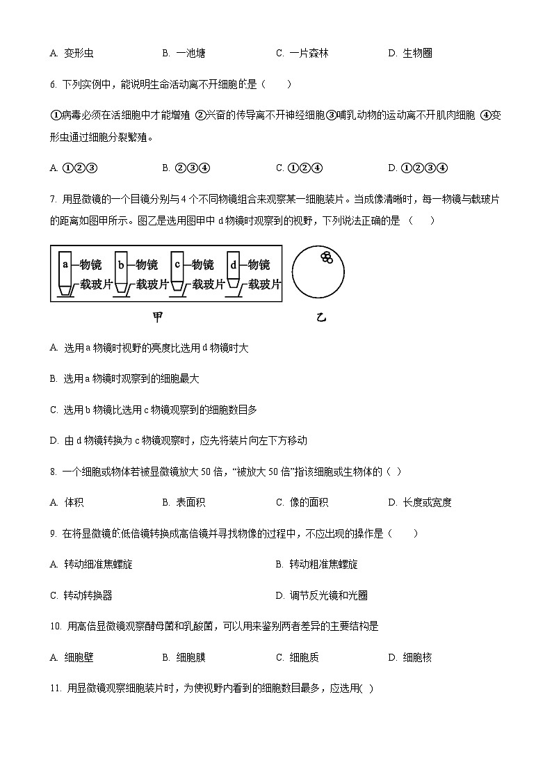 宁夏固原市第五中学2023-2024学年高一上学期9月月考生物试题（原卷版）第2页
