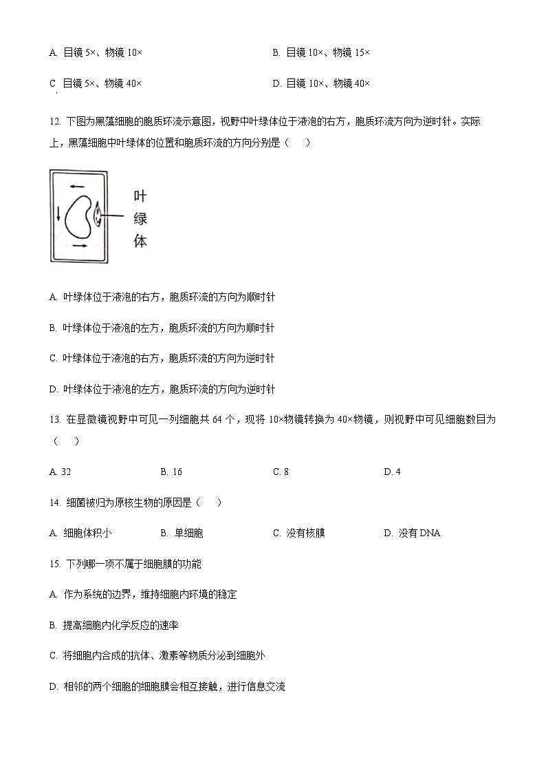 宁夏固原市第五中学2023-2024学年高一上学期9月月考生物试题（原卷版）第3页