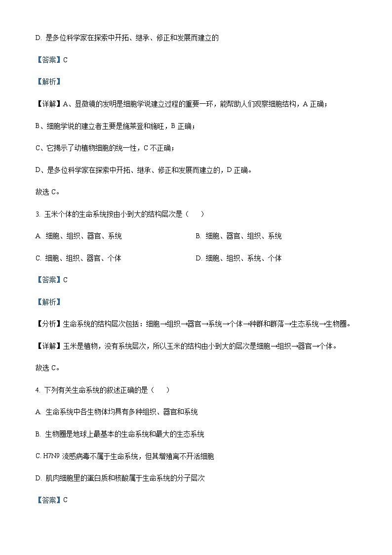 宁夏固原市第五中学2023-2024学年高一上学期9月月考生物试题 Word版含解析第2页