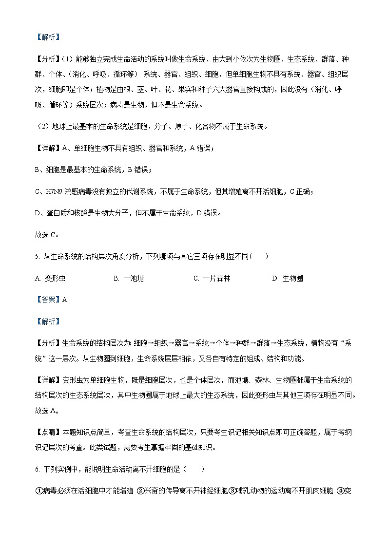 宁夏固原市第五中学2023-2024学年高一上学期9月月考生物试题 Word版含解析第3页
