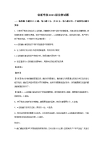 2023-2024学年山东省潍坊高密市第三中学高一上学期9月月考生物试题含答案