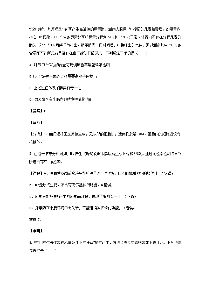 山东省潍坊高密市第三中学2023-2024学年高一上学期9月月考生物试题 word版含解析第2页