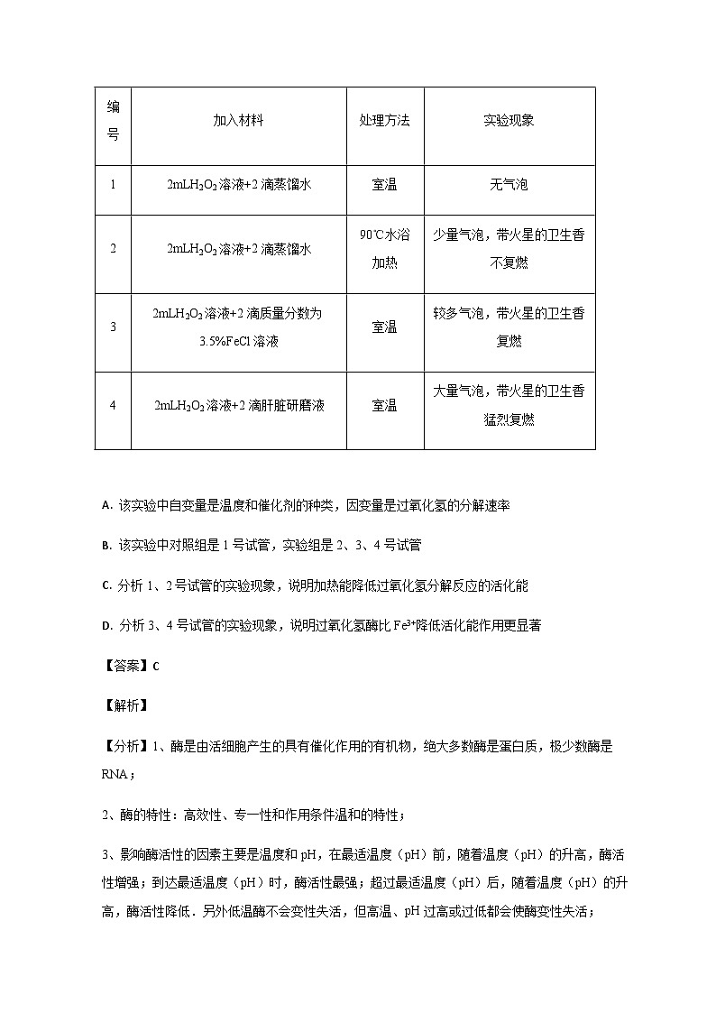 山东省潍坊高密市第三中学2023-2024学年高一上学期9月月考生物试题 word版含解析第3页