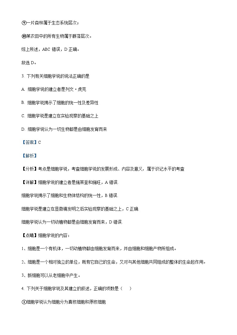 云南省红河州开远市一中2023-2024学年高一9月月考生物试题  Word版含解析第3页