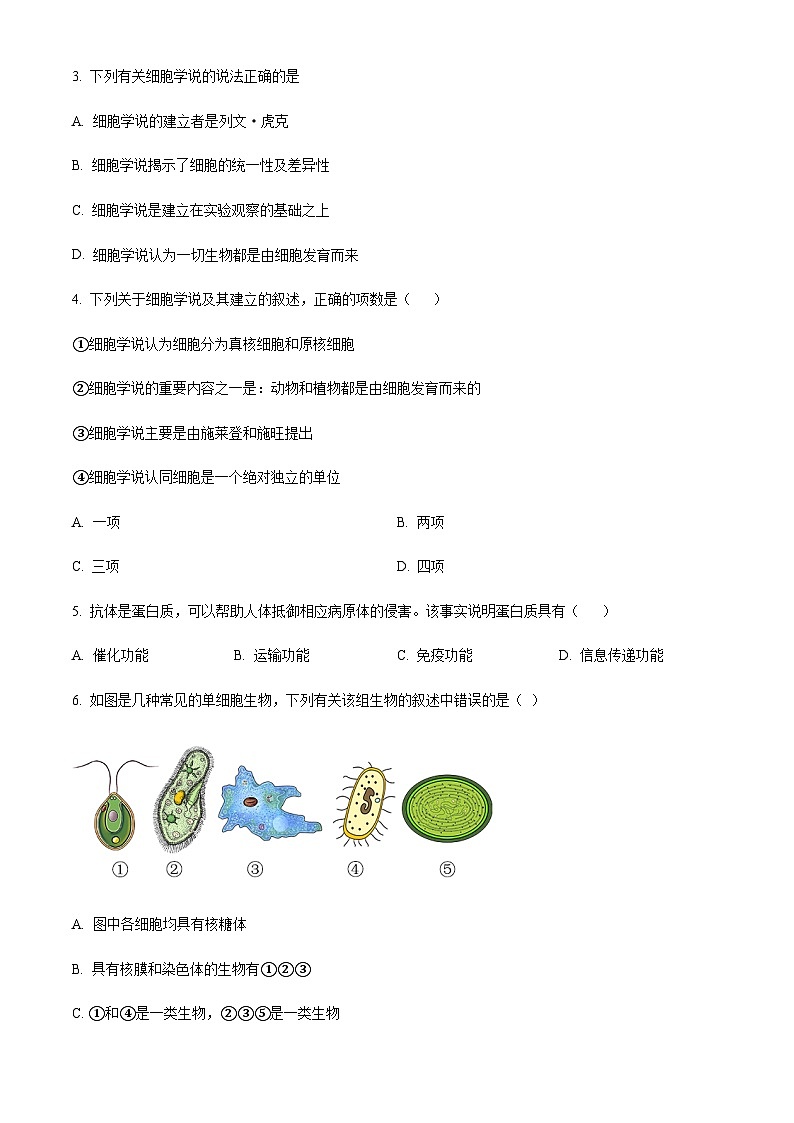 云南省红河州开远市一中2023-2024学年高一9月月考生物试题  Word版无答案第2页