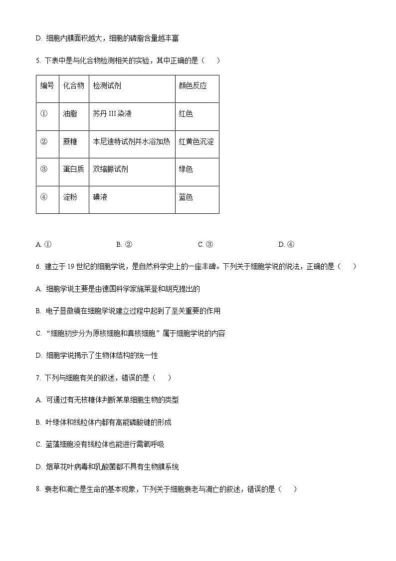 浙江省湖州市安吉县高级中学2023-2024学年高一上学期（创新班）9月考生物试题  Word版无答案第2页