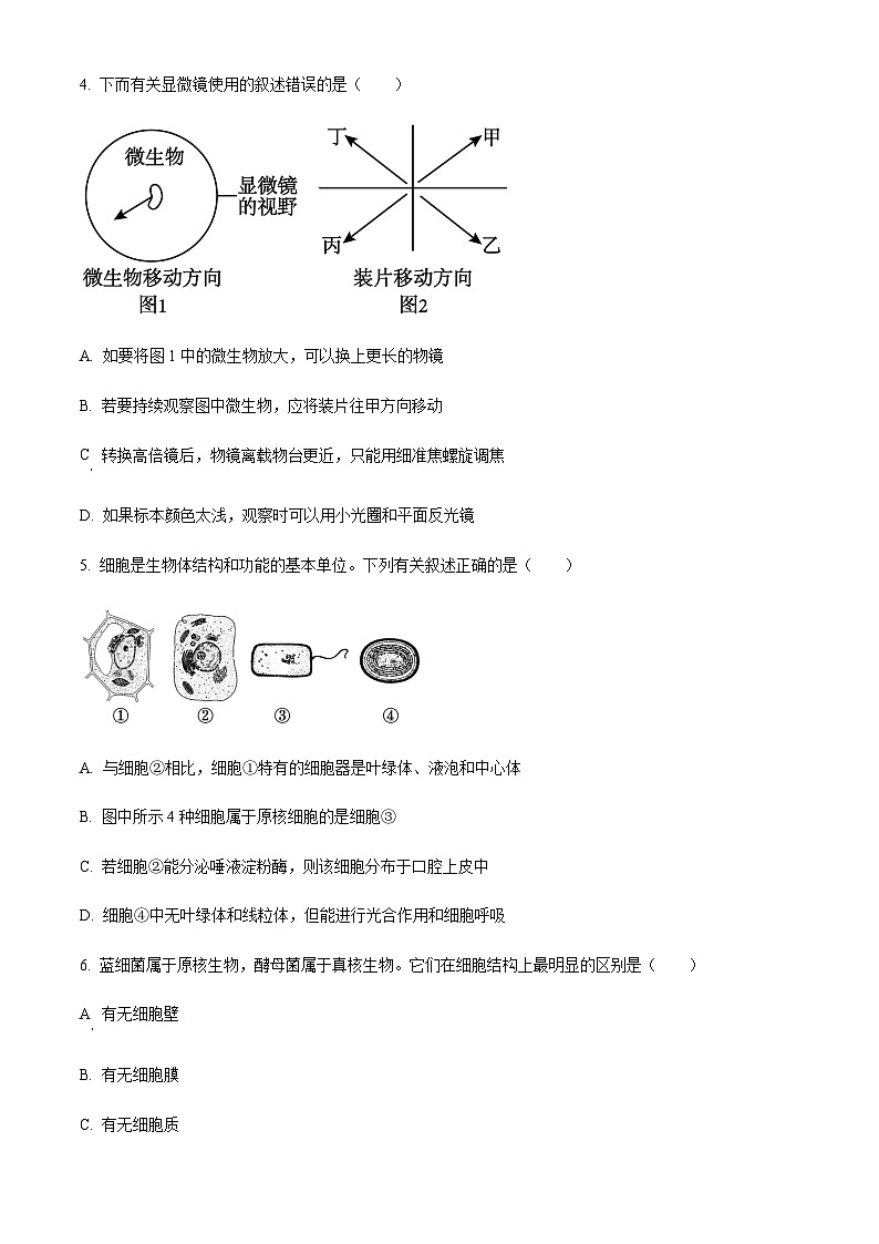 2023-2024学年江苏省常熟市第一中学高一上学期学生暑期自主学习调查试题生物含答案第2页