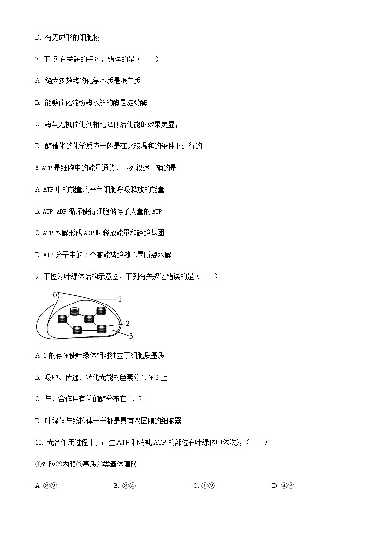 2023-2024学年江苏省常熟市第一中学高一上学期学生暑期自主学习调查试题生物含答案第3页