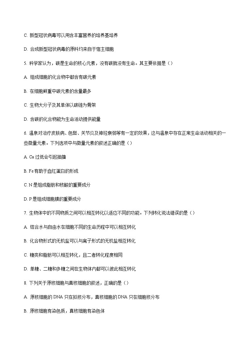 2023-2024学年广东省揭阳市惠来县第一中学高一上学期第一次月考生物word版含答案02