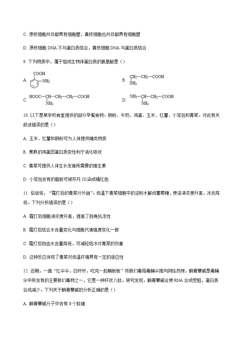 2023-2024学年广东省揭阳市惠来县第一中学高一上学期第一次月考生物word版含答案03
