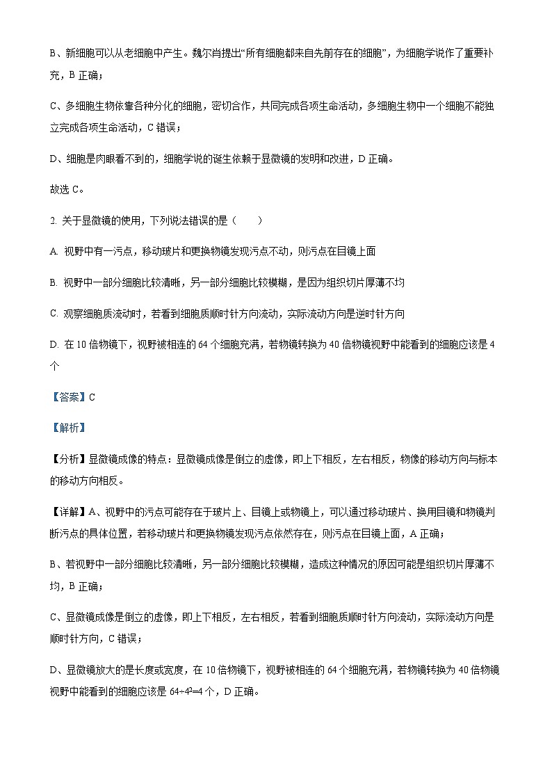 2023-2024学年湖南省永州市第一中学高一上学期第一次月考生物试题含答案02