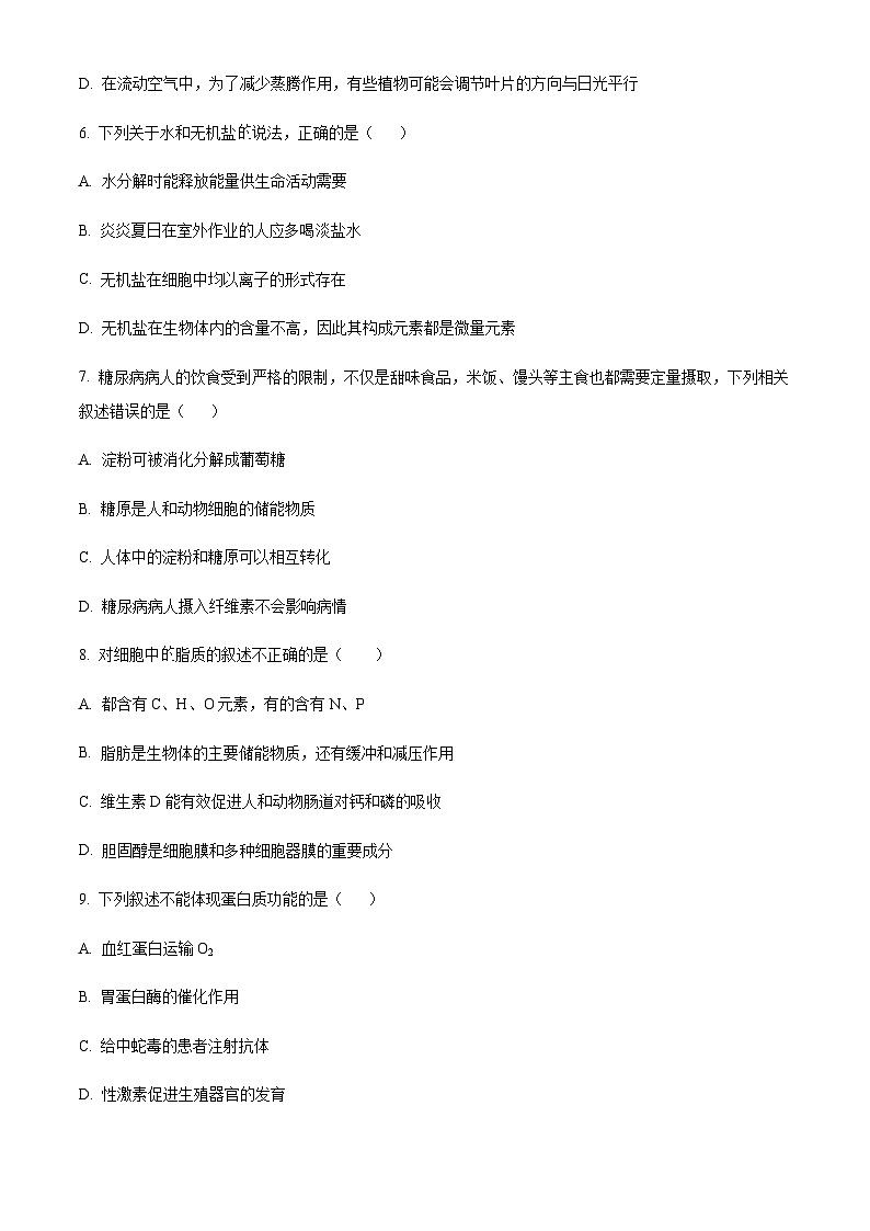 2023-2024学年湖南省永州市第一中学高一上学期第一次月考生物试题含答案03