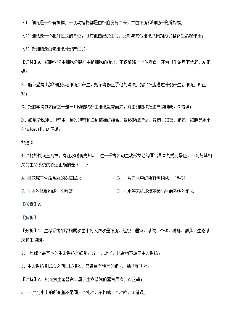 2023-2024学年四川省自贡市荣县中学高一上学期第一次月考生物试题含答案03