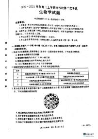 辽宁省葫芦岛市协作校2023-2024学年高三上学期第二次联考生物试题