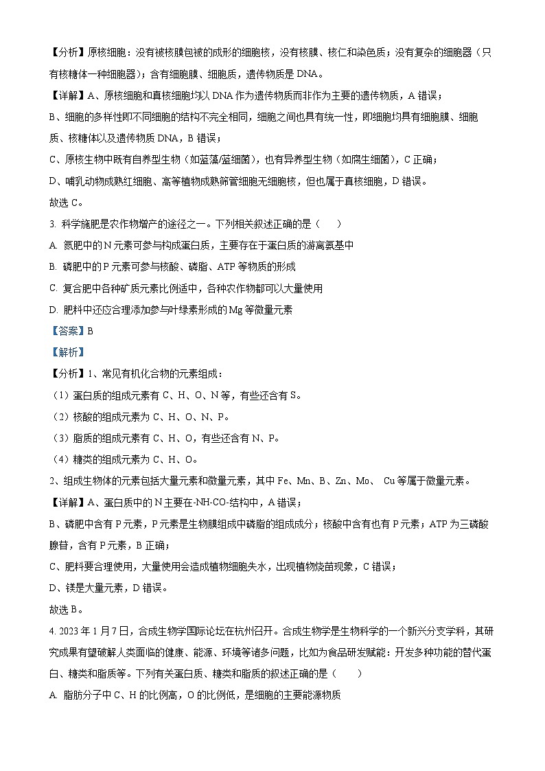 新疆乌鲁木齐市六十一中2023-2024学年高三上学期第一次月考生物试题含解析第2页