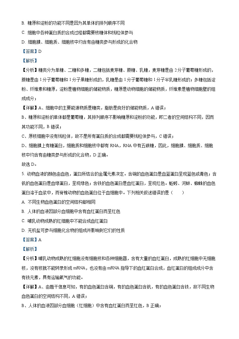 新疆乌鲁木齐市六十一中2023-2024学年高三上学期第一次月考生物试题含解析第3页