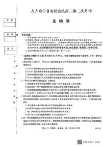 2024省齐齐哈尔普高联谊校高三上学期11月月考试题生物PDF版含答案