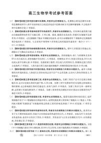 2024河南省部分重点中学上学期高三11月大联考试题生物PDF版含答案