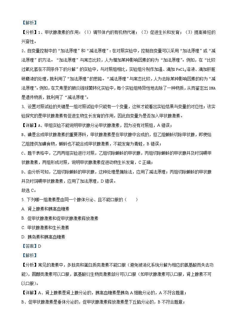 2024伊犁可克达拉镇江高级中学高二上学期第一次月考生物试题含解析03