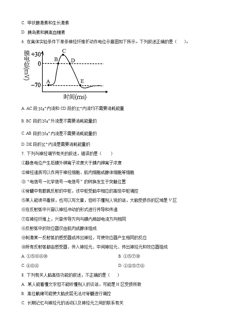 2024伊犁可克达拉镇江高级中学高二上学期第一次月考生物试题含解析02