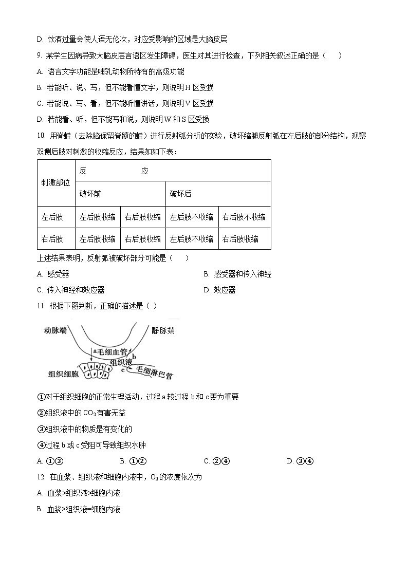 2024伊犁可克达拉镇江高级中学高二上学期第一次月考生物试题含解析03