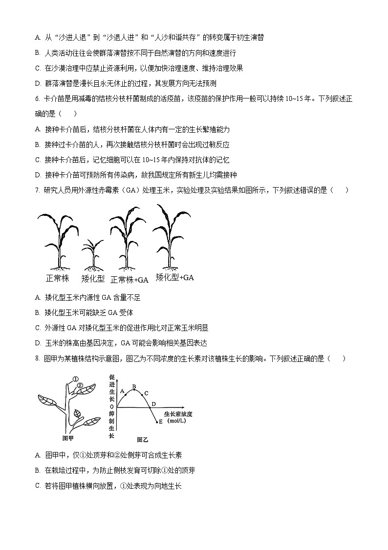 2024宁波北仑中学高二上学期期中生物试题含解析02