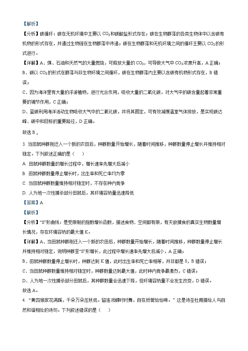 2024宁波北仑中学高二上学期期中生物试题含解析02