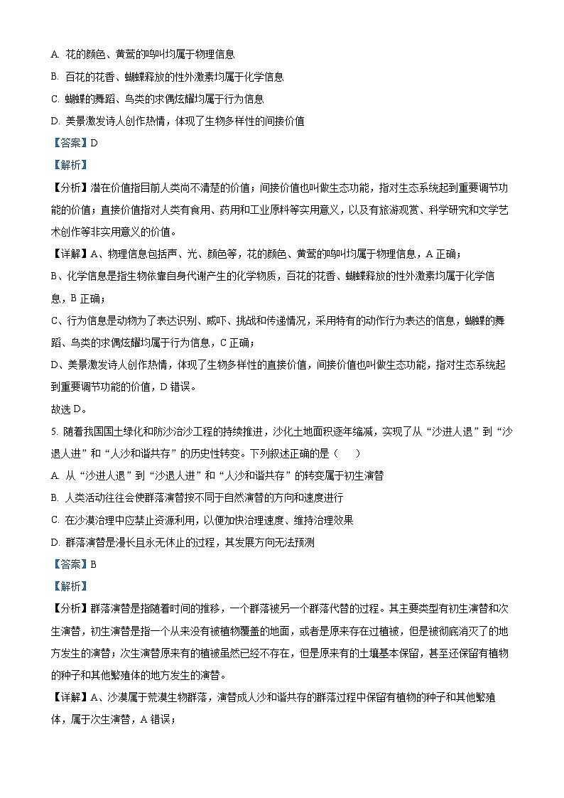 2024宁波北仑中学高二上学期期中生物试题含解析03